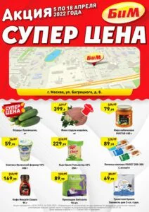Листовка 05.04.22-18.04.22