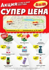 Листовка 03.05.22-16.05.22