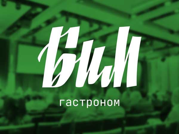 VI – ежегодная конференция «Компания БиМ и Партнеры»
