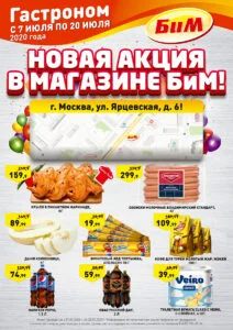 Листовка 07.07.20-20.07.20