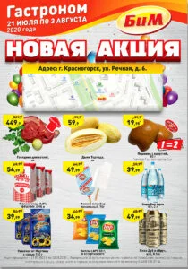 Листовка 21.07.20-04.08.20