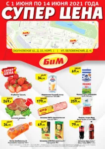 Листовка 01.06.21-14.06.21