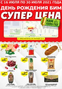 Листовка 16.07.21-30.07.21