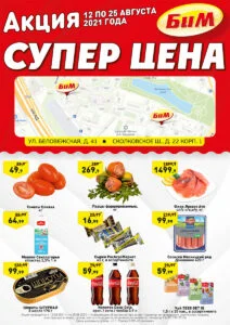 Листовка 12.08.21-25.08.21