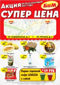 Листовка 09.09.21-23.09.21