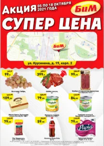 Листовка 05.10.21-18.10.21