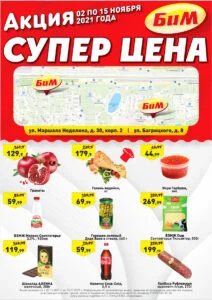 Листовка 02.11.21-15.11.21