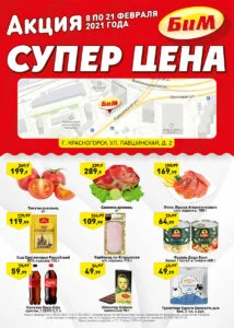 Листовка 08.02.22-21.02.22