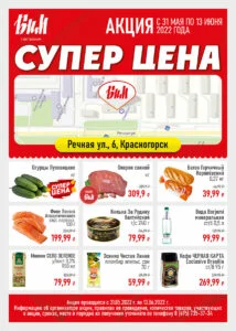 Листовка 31.05.22-13.06.22