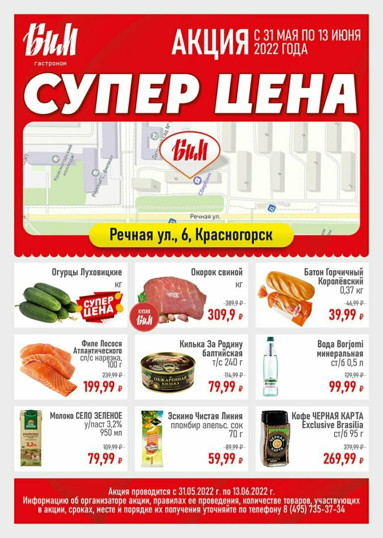 Листовка 31.05.22-13.06.22