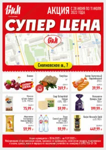 Листовка 28.06.22-11.07.22