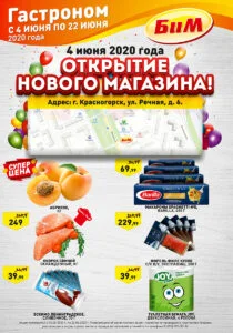 Каталог 04.06.20-22.06.20