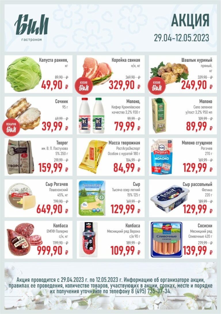 Каталог 29.04.23-12.05.23