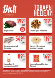 Листовка 01.02.25-07.02.25