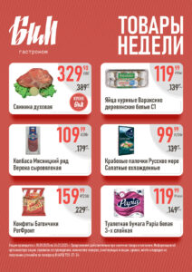 Листовка 18.01.25-24.01.25