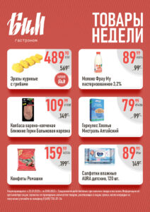 Листовка 25.01.25-31.01.25