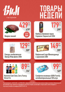 Листовка 03.05.25-09.05.25