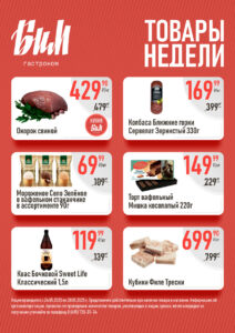 Листовка 24.05.25-30.05.25