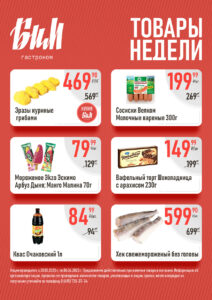 Листовка 31.05.25-06.06.25