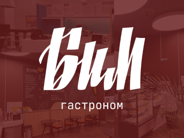 БиМ становится ближе: открыты две новые кофе‑точки!